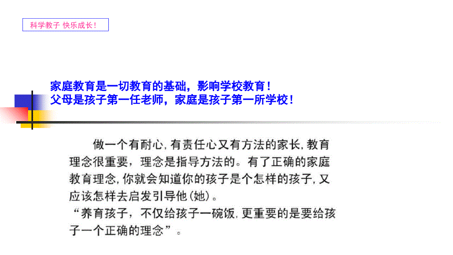 今天我们如何做家长_第4页