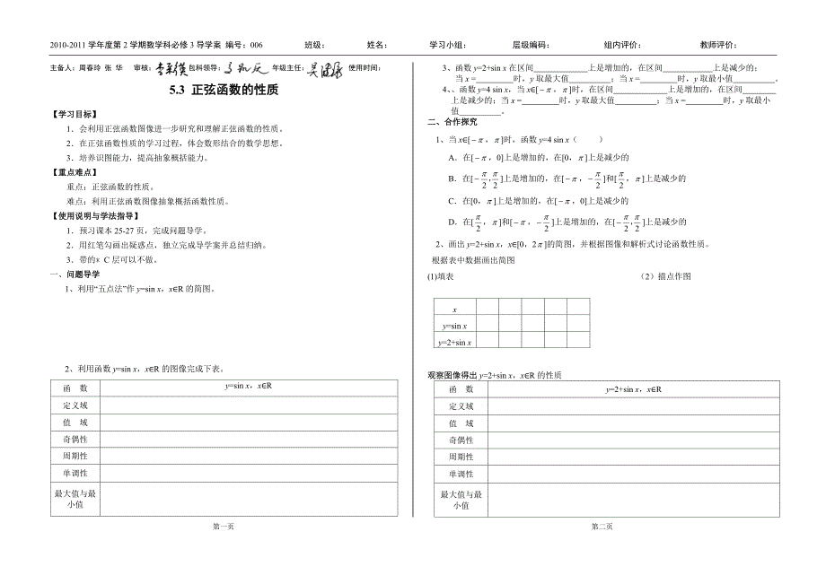 正弦函数的性质_第1页