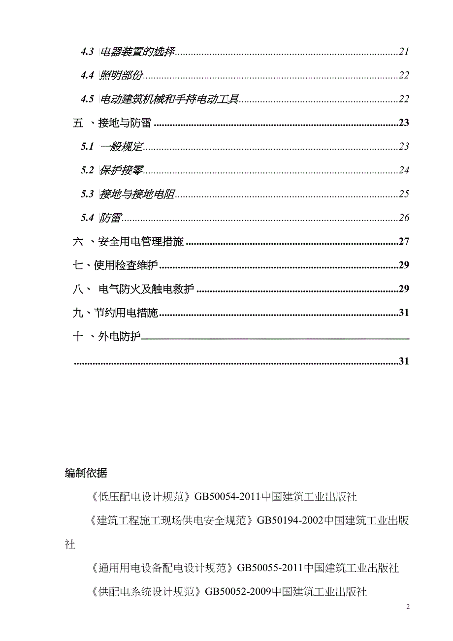 临时用电施工组织设计3-CAD(5#6#楼)_第3页