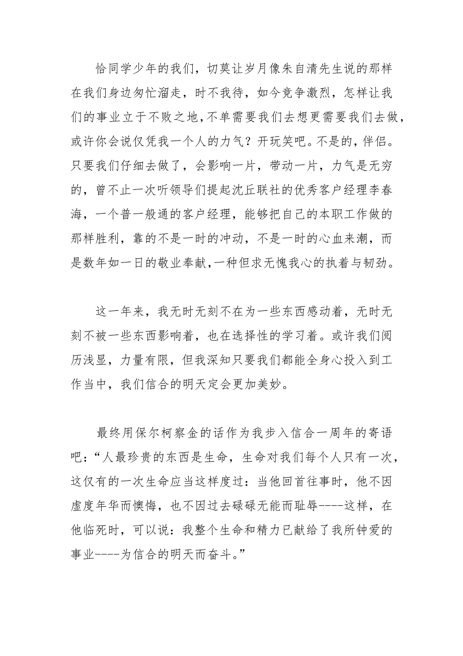 202__年市信合系统感恩信合比赛演讲稿.docx_第2页