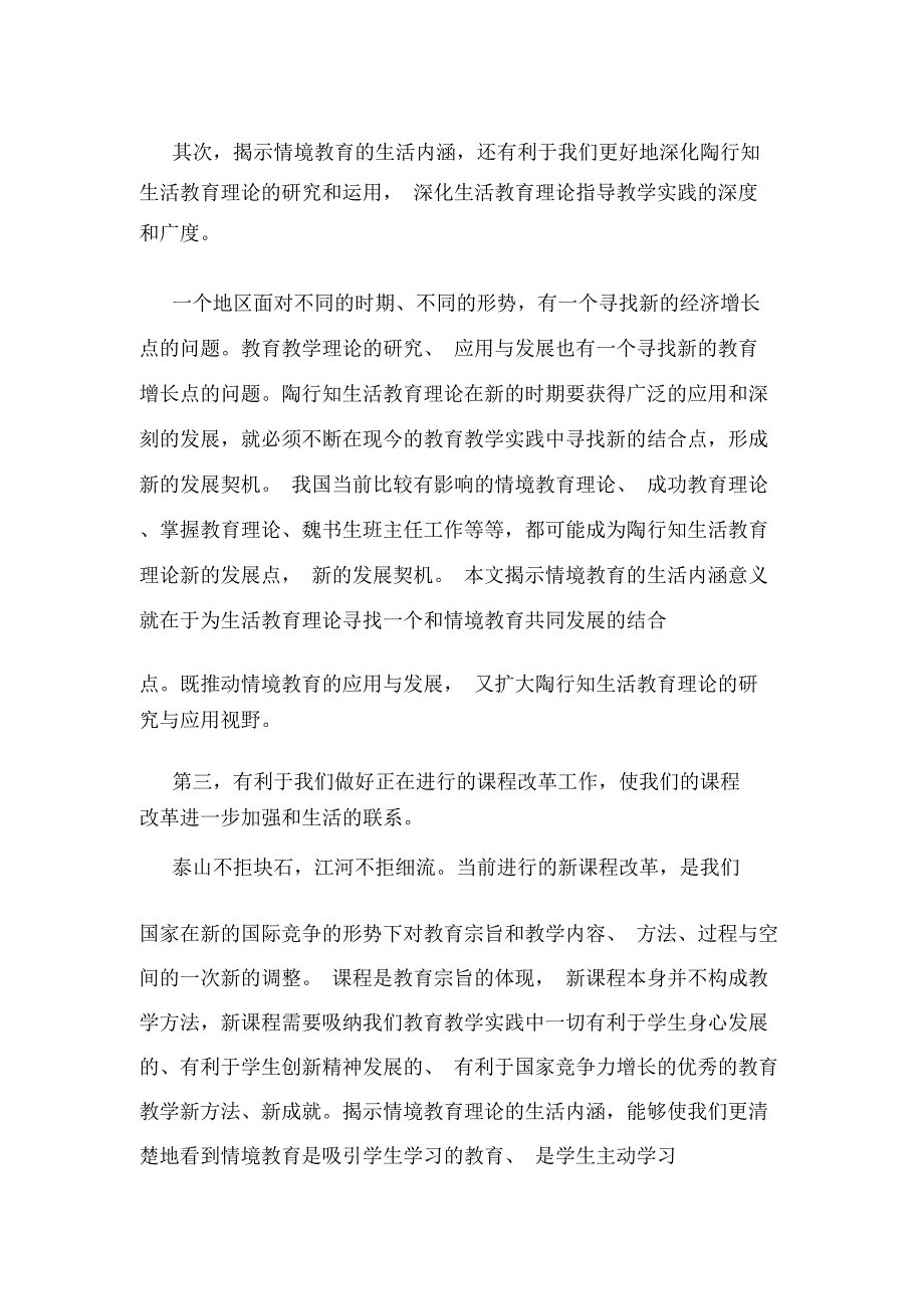 2020年李吉林情境教育的生活内涵(下)_第3页