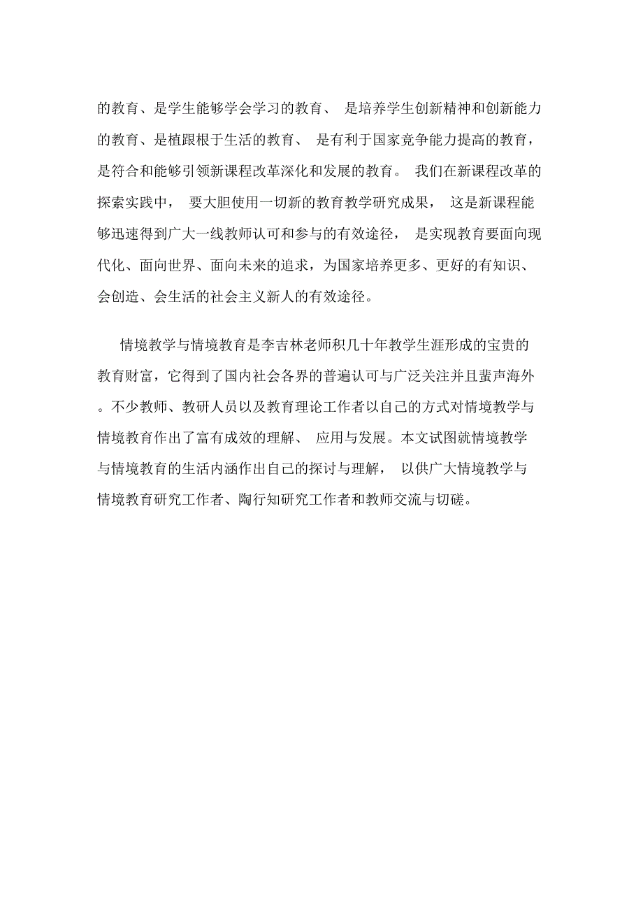 2020年李吉林情境教育的生活内涵(下)_第4页