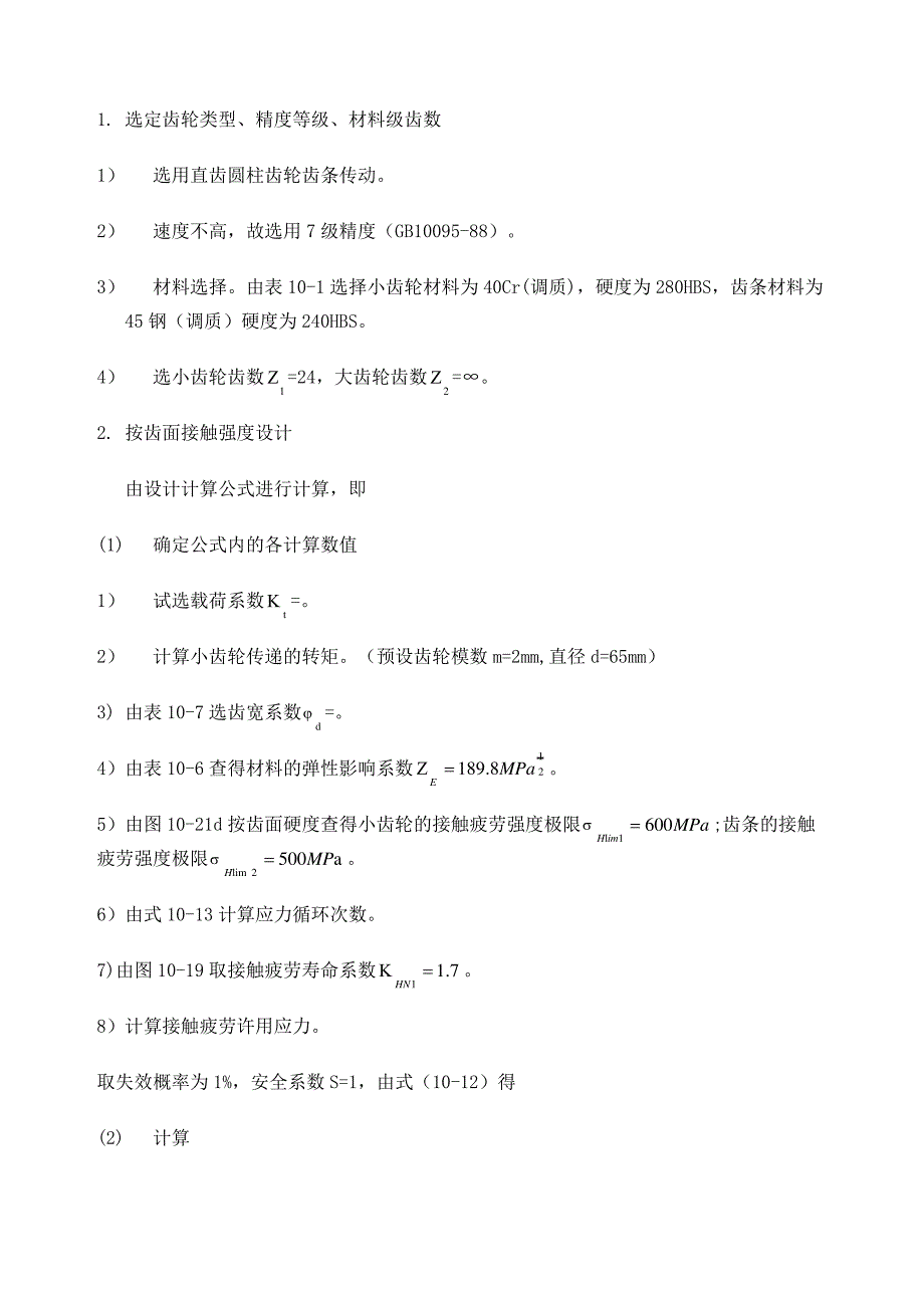 齿轮齿条传动设计计算_第2页