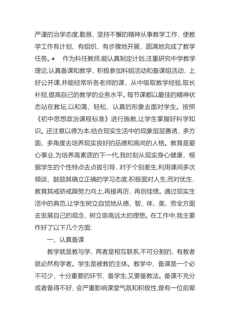 品德教师述职报告3篇_第3页