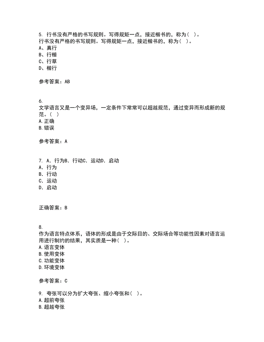 北京语言大学21秋《汉字学》平时作业2-001答案参考17_第2页