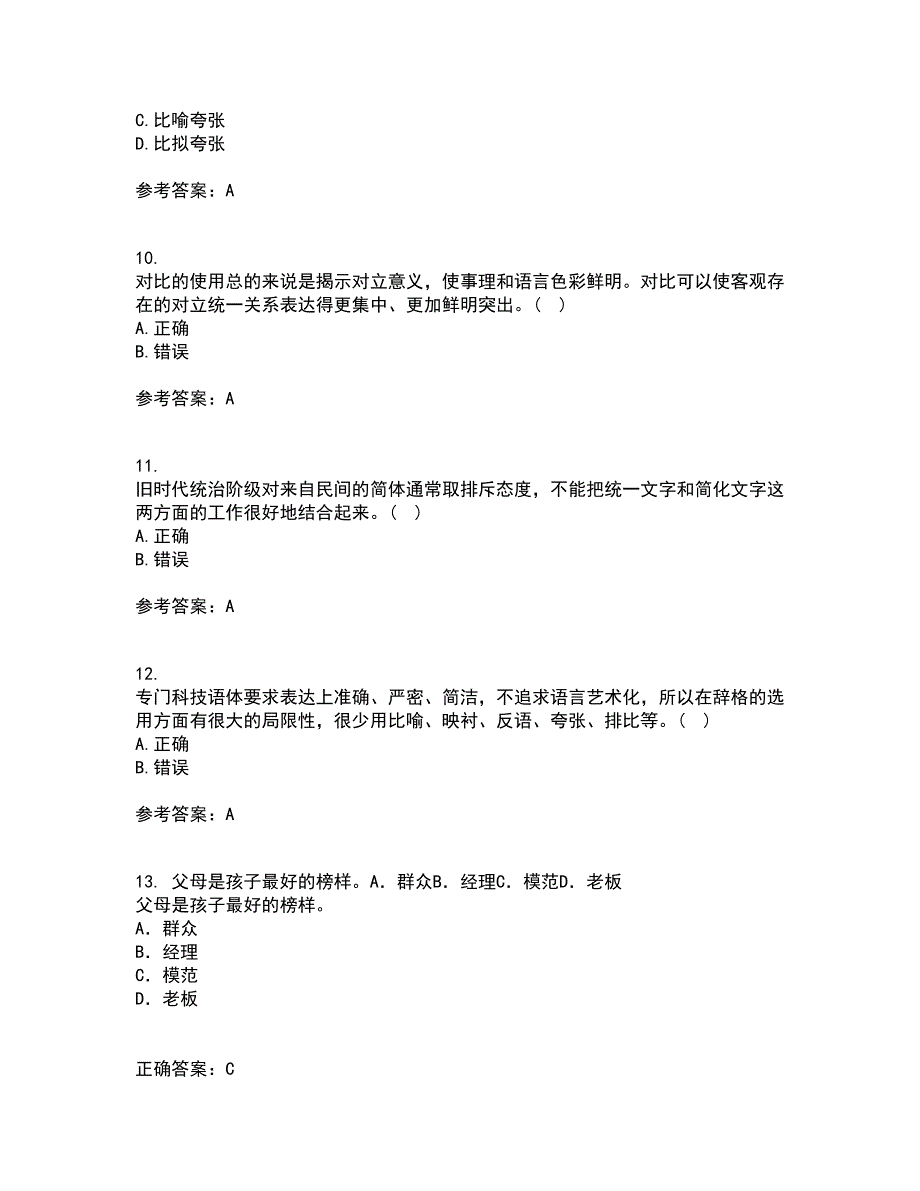 北京语言大学21秋《汉字学》平时作业2-001答案参考17_第3页