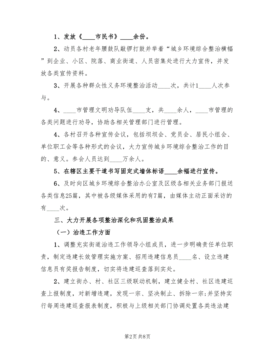 环境综合整治2023年个人总结.doc_第2页