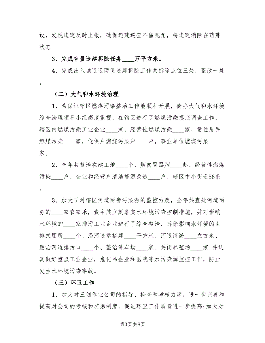 环境综合整治2023年个人总结.doc_第3页