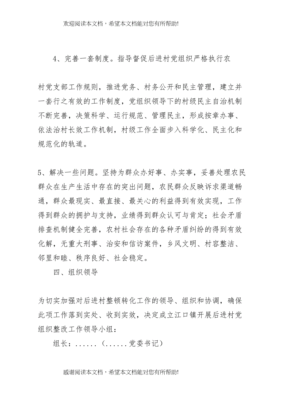 2022年后进村整改方案_第3页