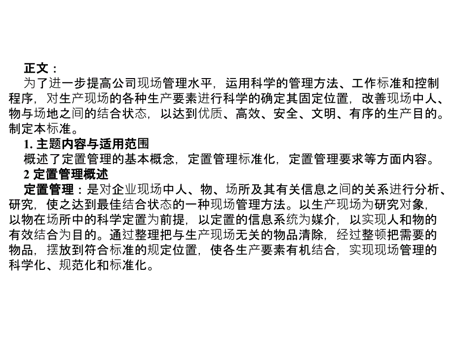 车间定置线标准ppt课件_第1页