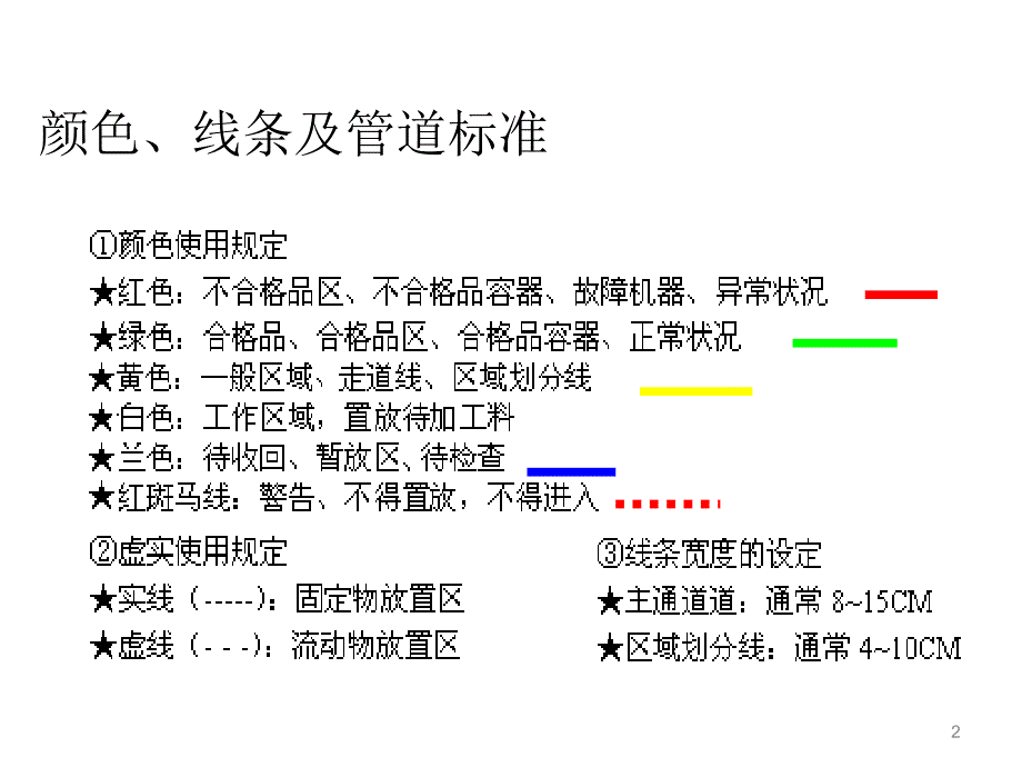 车间定置线标准ppt课件_第2页