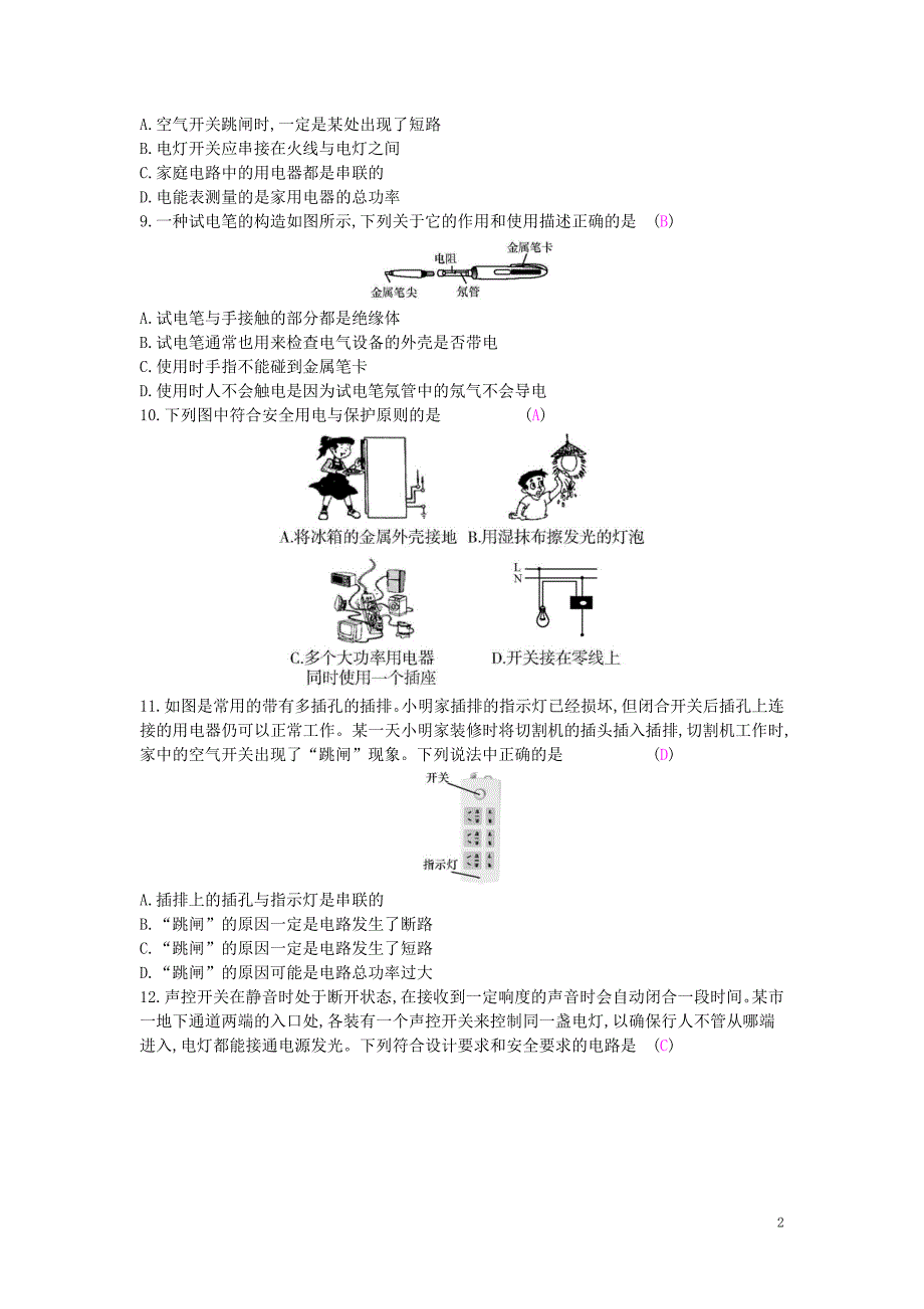 九年级物理全册 期末复习专题七 生活用电练习 （新版）新人教版_第2页
