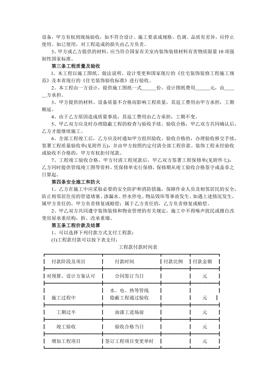 辽宁省家庭居室装饰装修合同_第3页