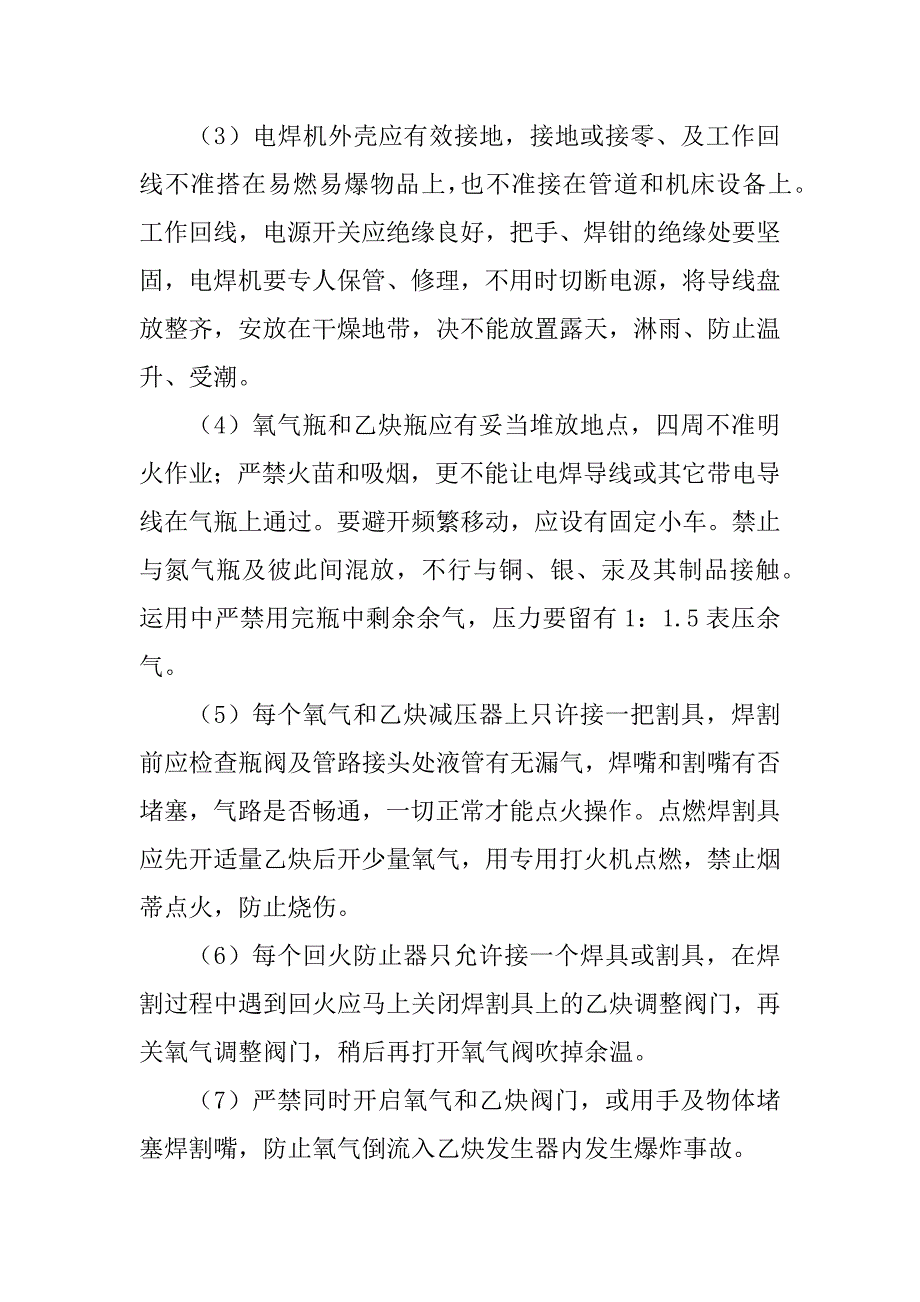 2023年焊工气割操作规程5篇_第2页