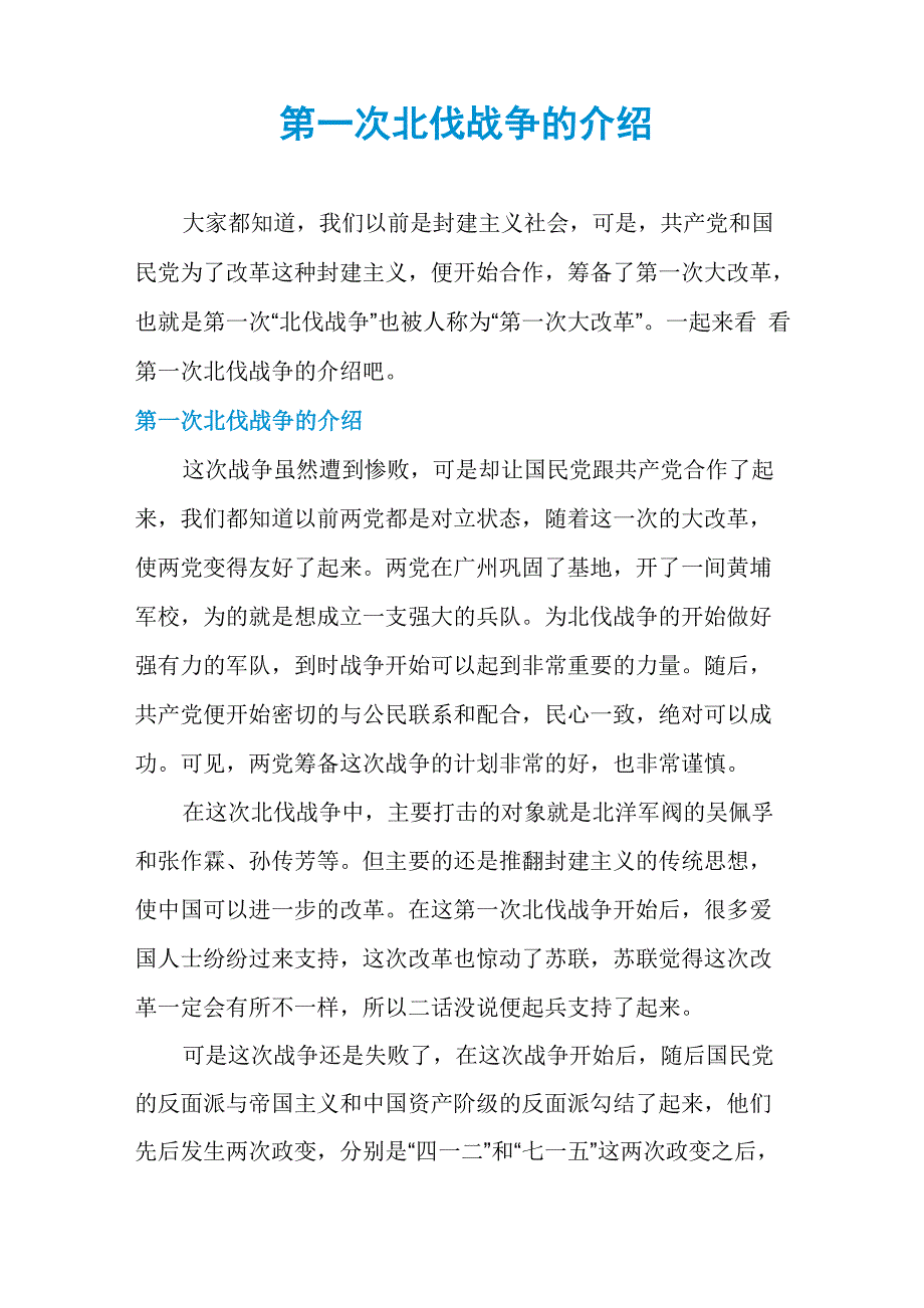 第一次北伐战争的介绍_第1页