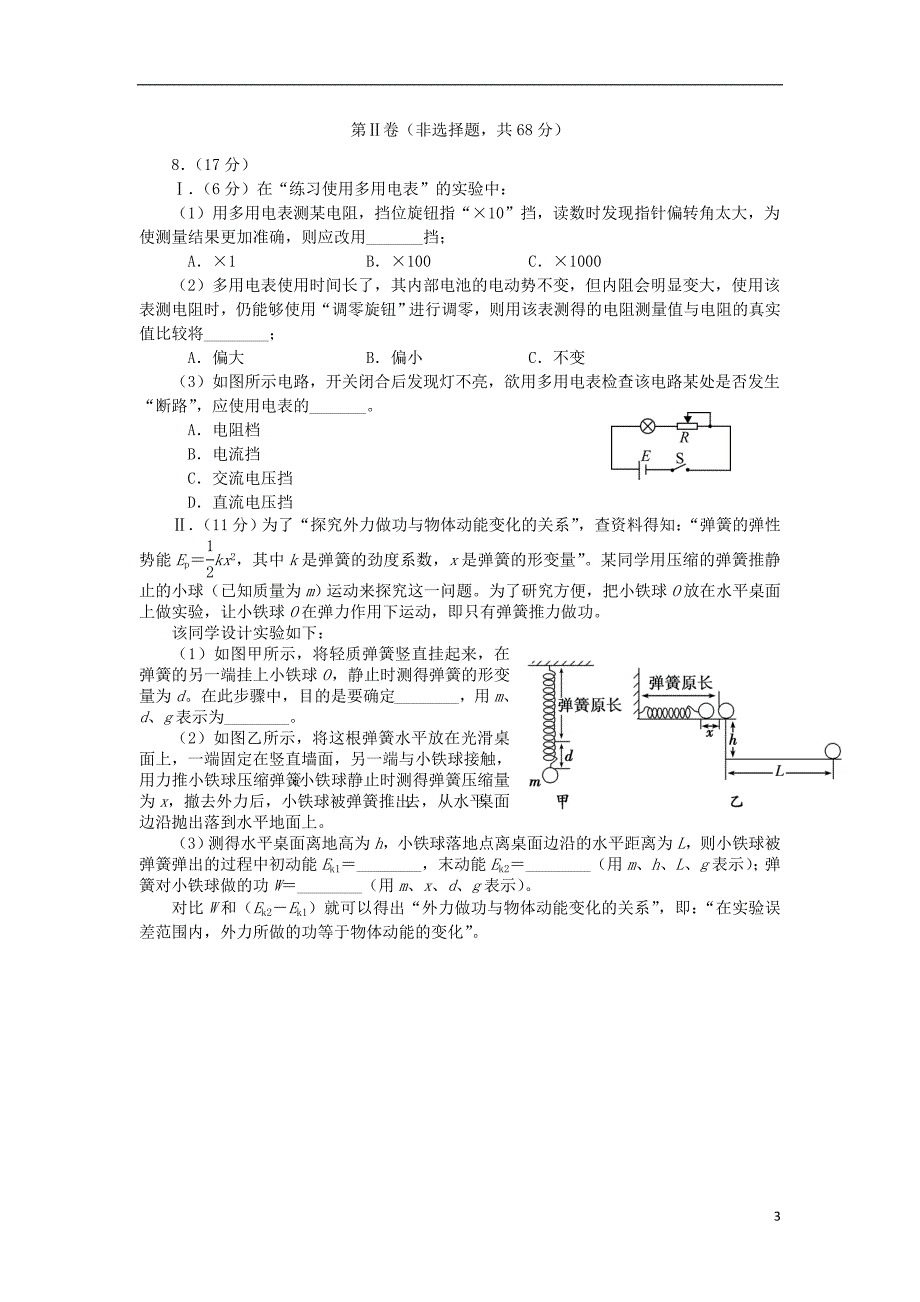 四川省资阳市2014届高三物理第二次诊断考试试题新人教版_第3页