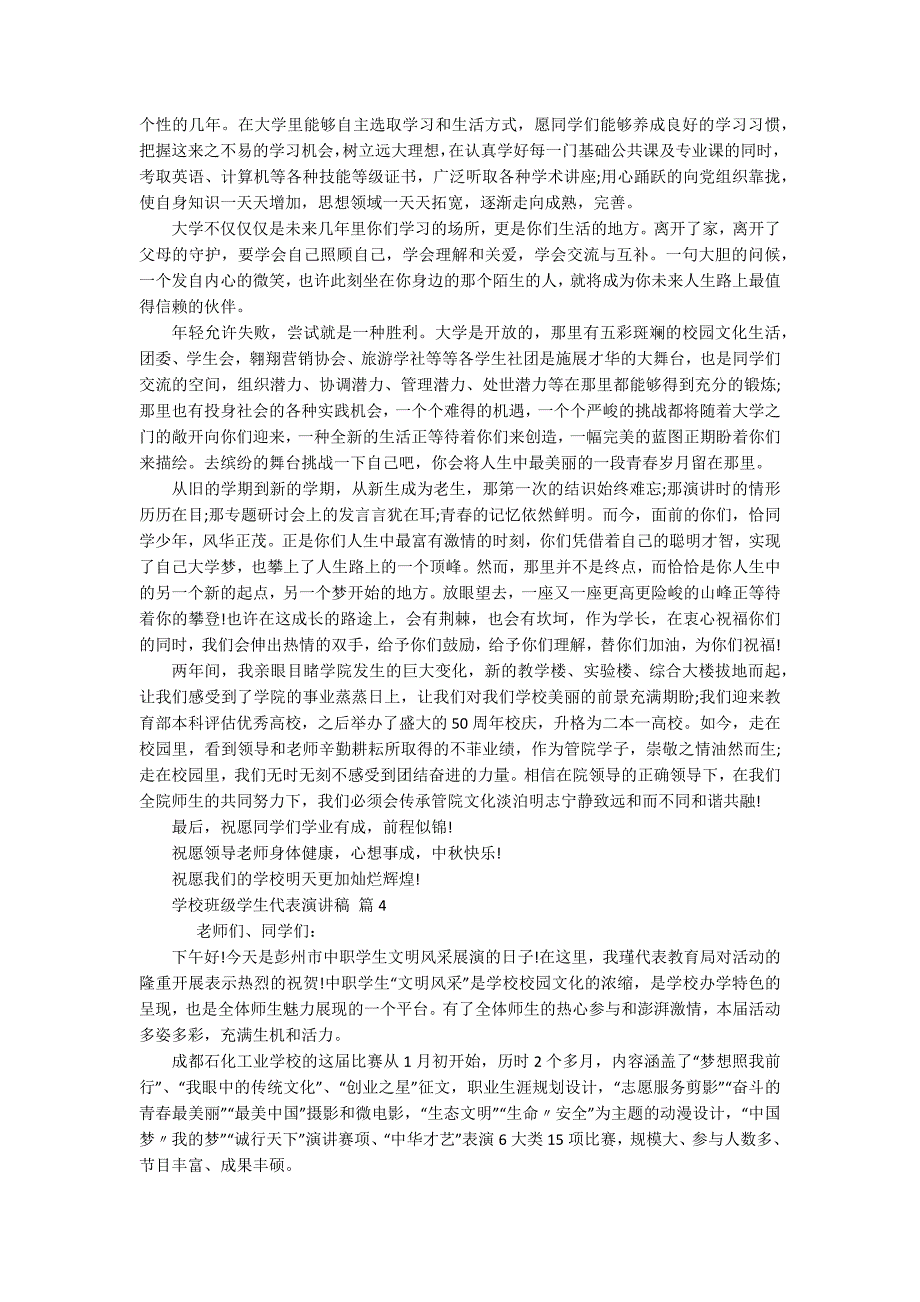 学校班级学生代表主题演讲讲话发言稿参考范文（精选17篇）_第3页