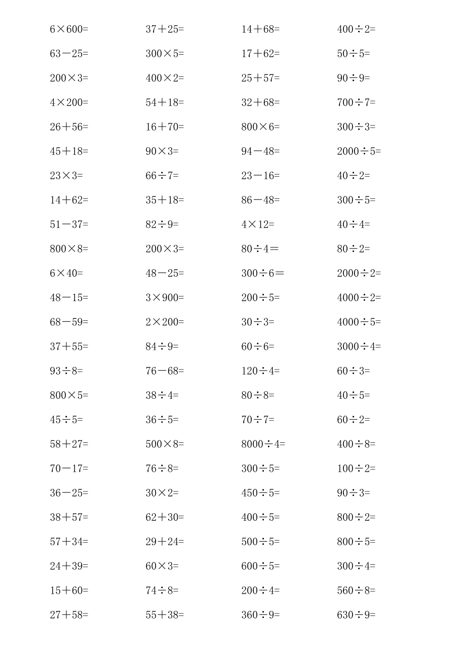 人教版小学数学三年级下册口算天天练习试题[全套]_第2页