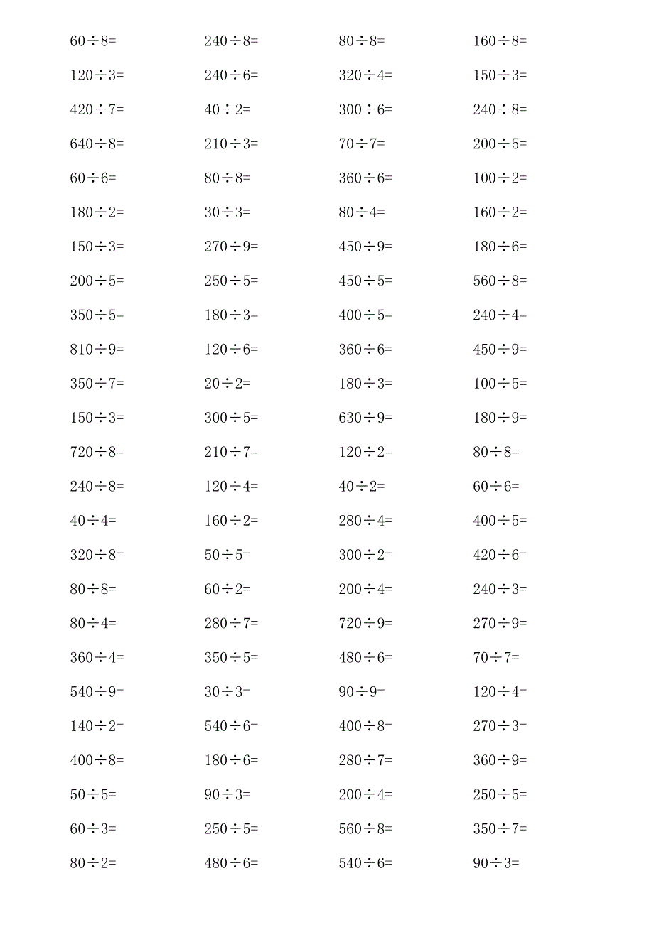 人教版小学数学三年级下册口算天天练习试题[全套]_第3页