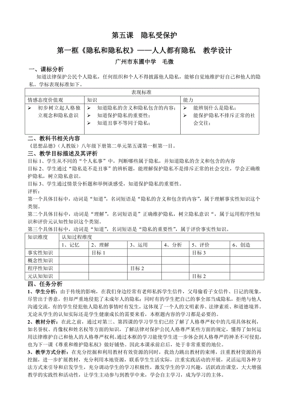 第五课第一框隐私和隐私权_第1页