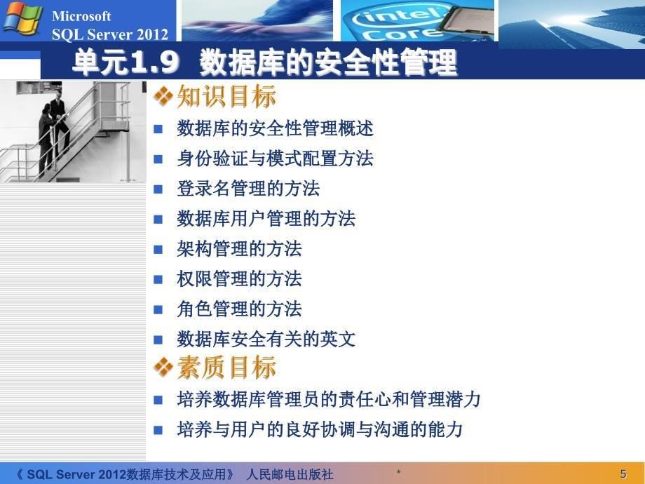 SQLServer数据库技术及应用1.9_第5页