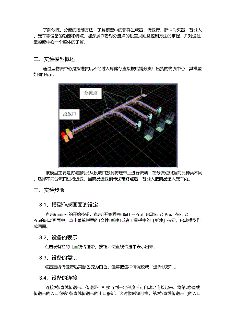 分拣分流功能模拟实验报告_第2页