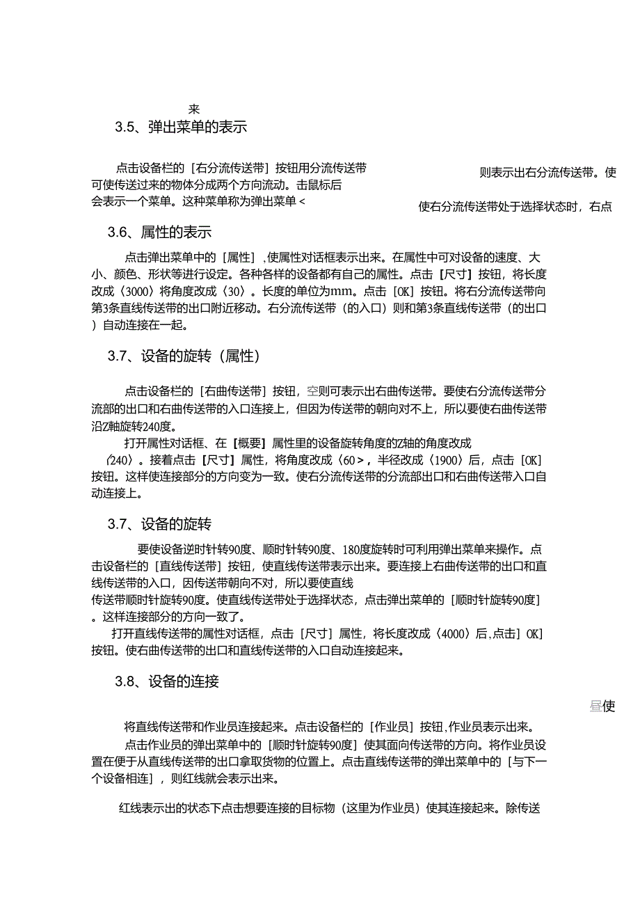 分拣分流功能模拟实验报告_第4页