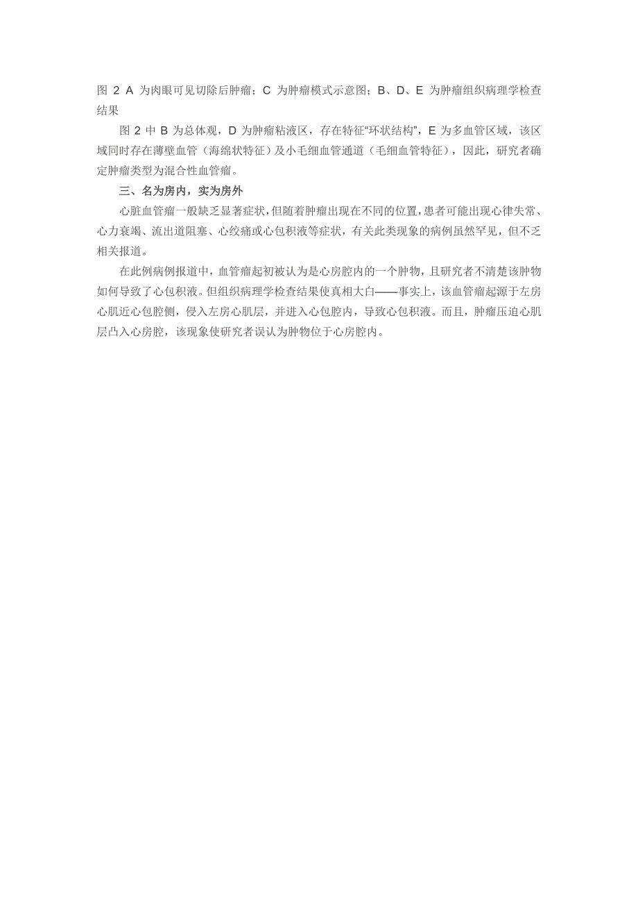 病例学习：房“内”肿瘤如何导致心包积液.doc_第3页