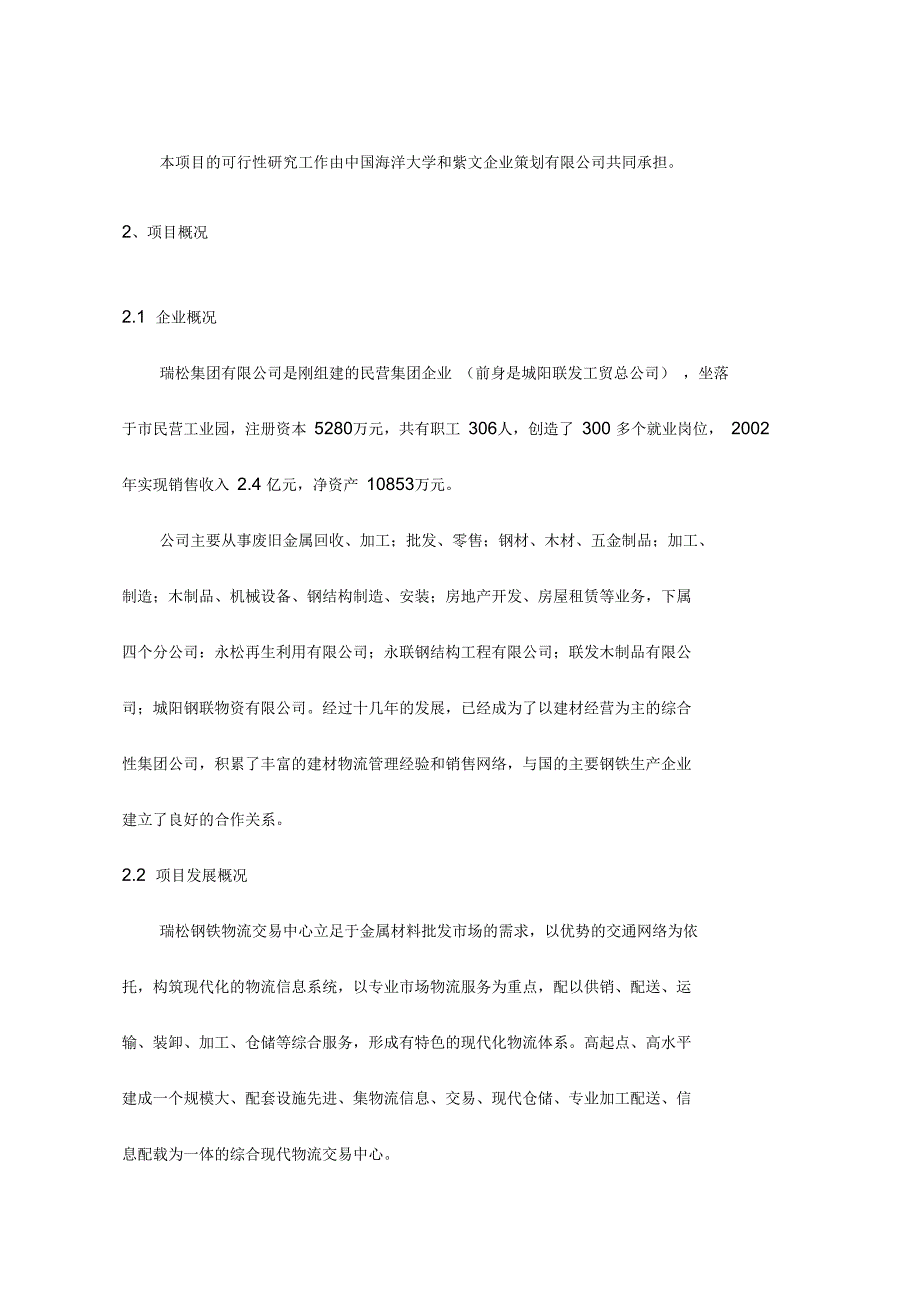 青岛某钢铁物流园可行性实施报告_第3页