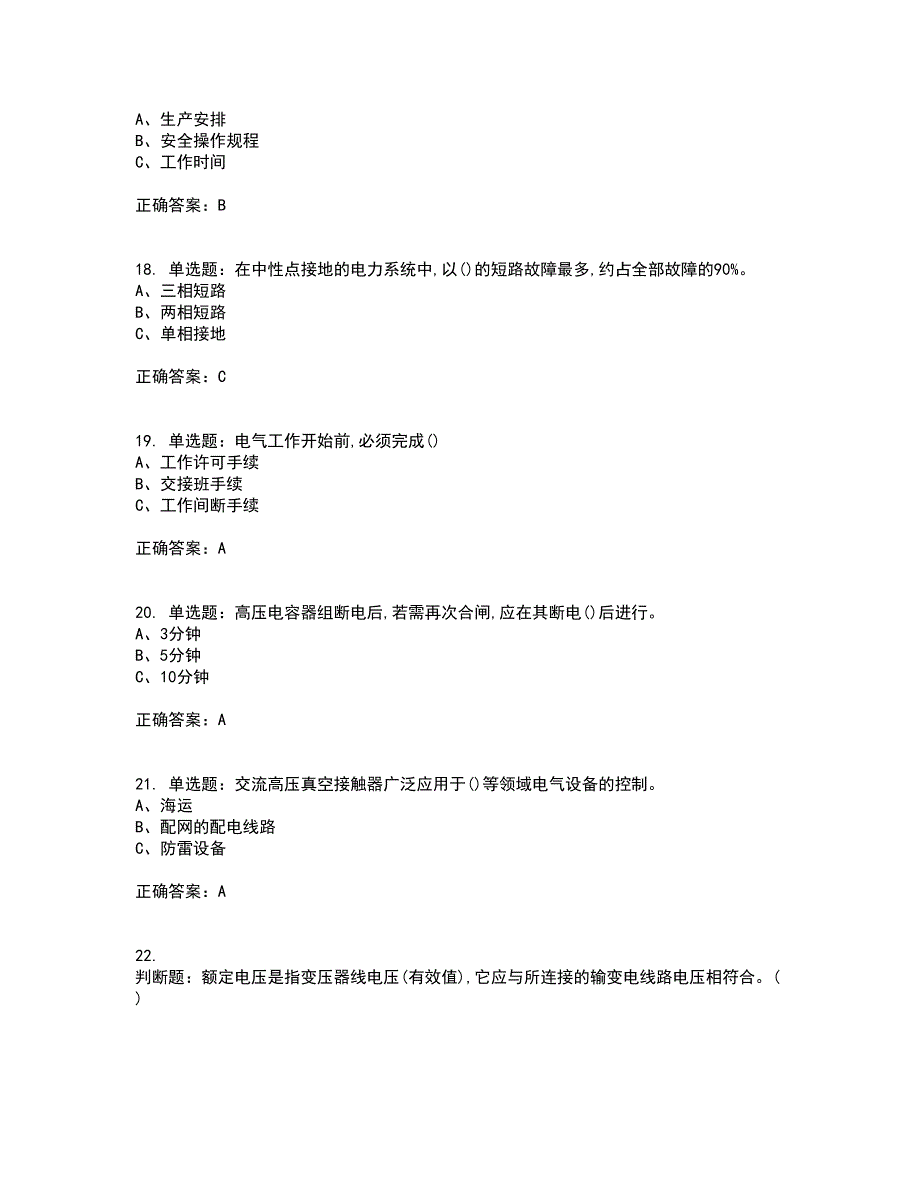 高压电工作业安全生产考试历年真题汇总含答案参考10_第4页