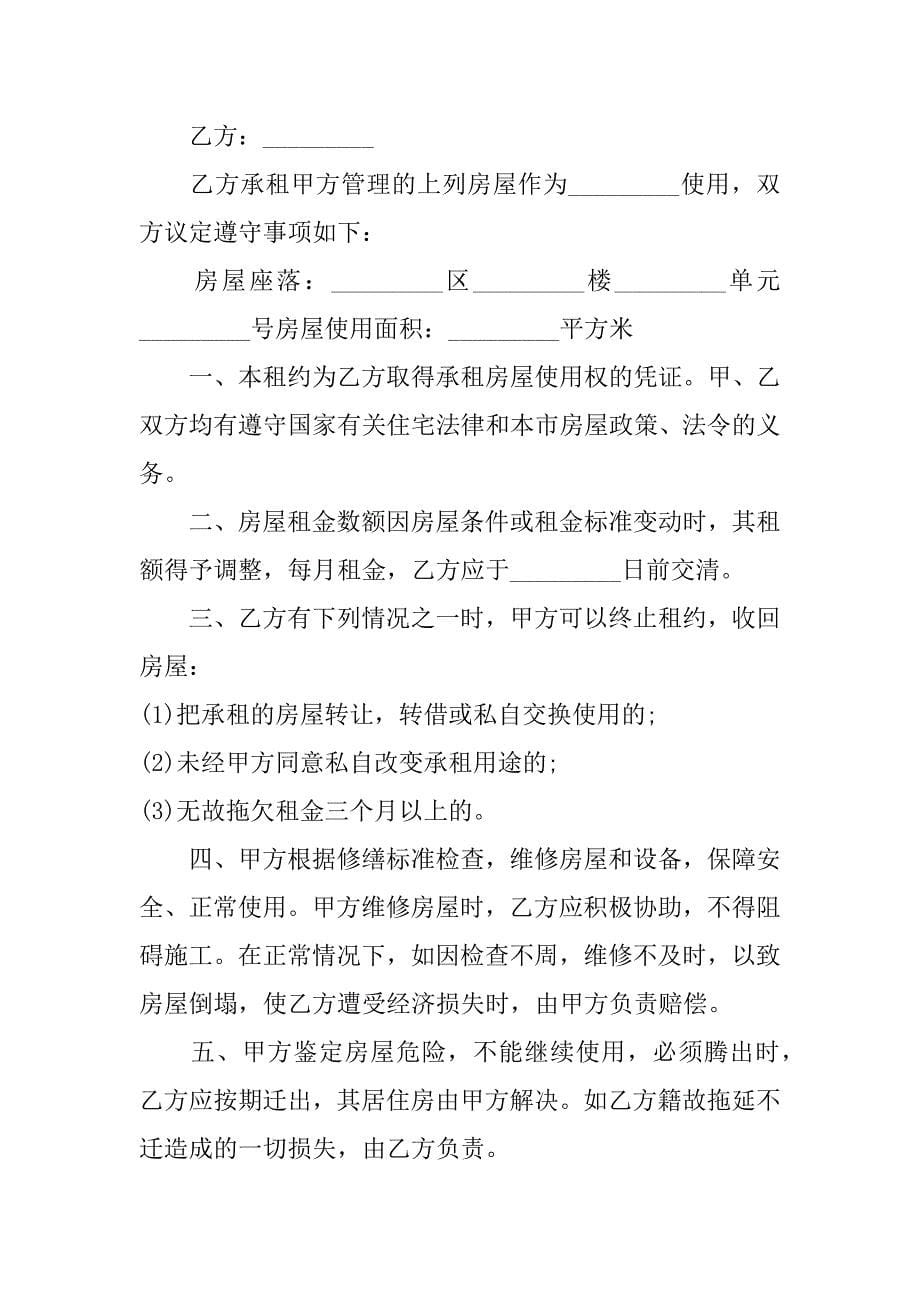 2023个人简单租房合同协议书4篇简单的租房协议书合同_第5页