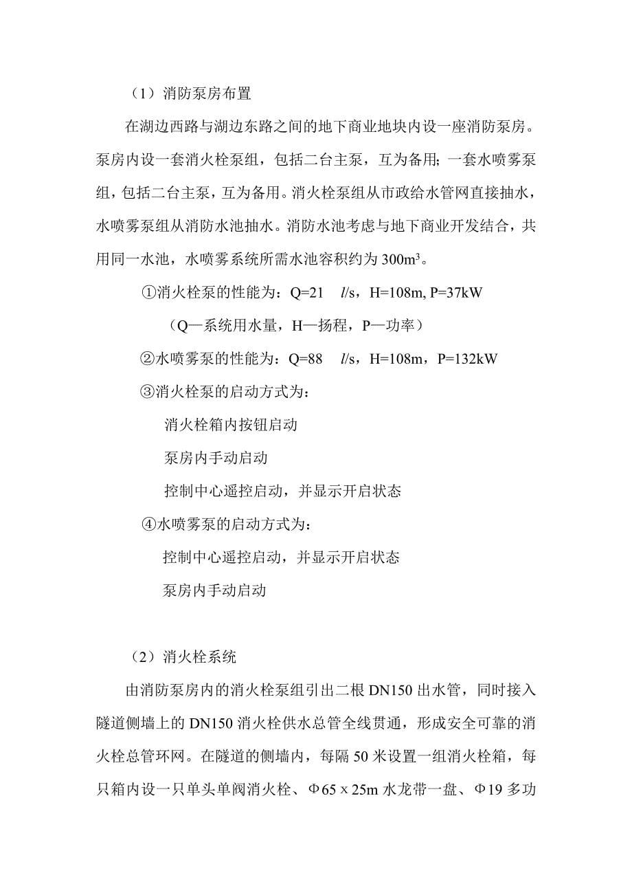 北京奥林匹克地下通道消防系统招标设计_第5页