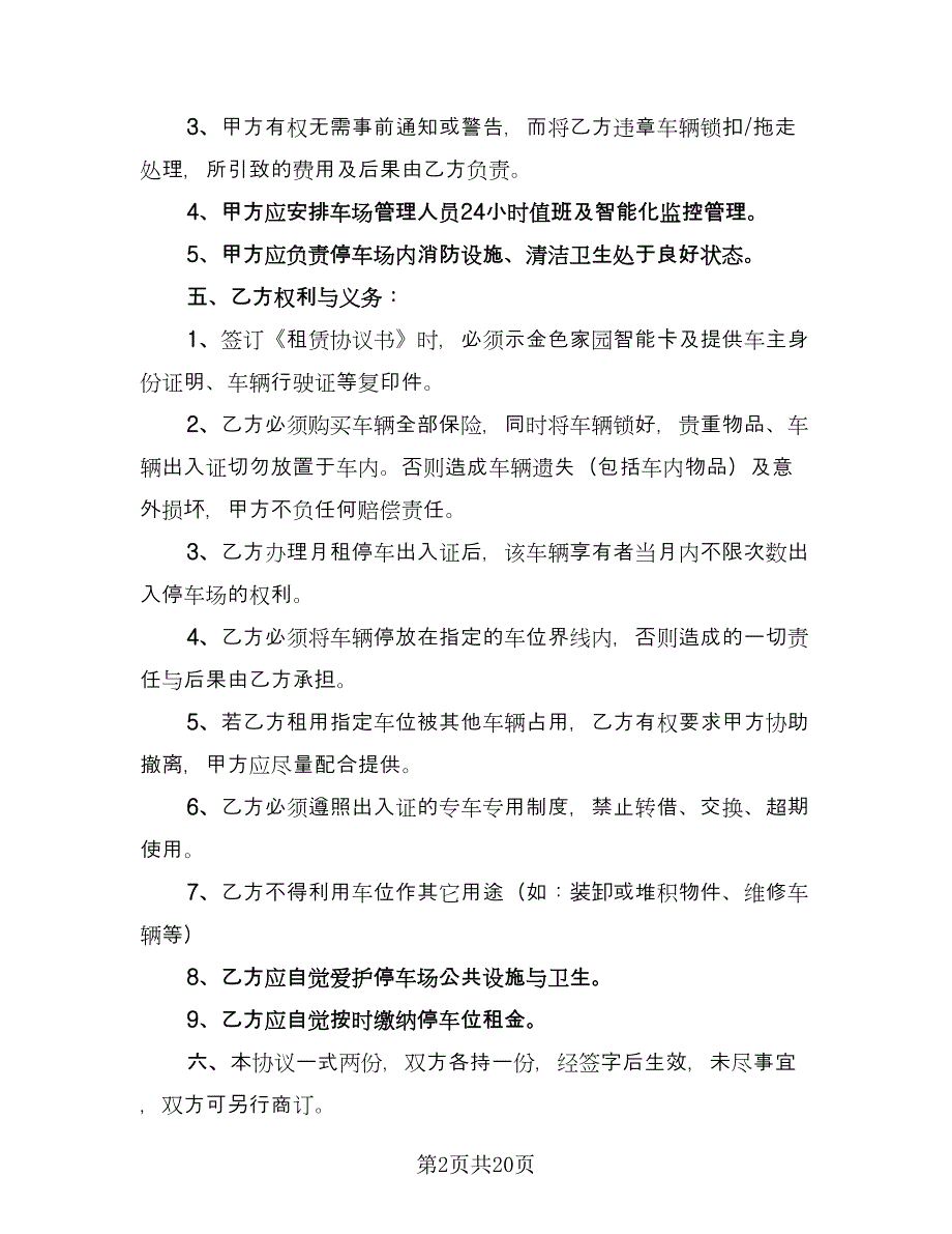 停车位租赁协议书范本（9篇）_第2页