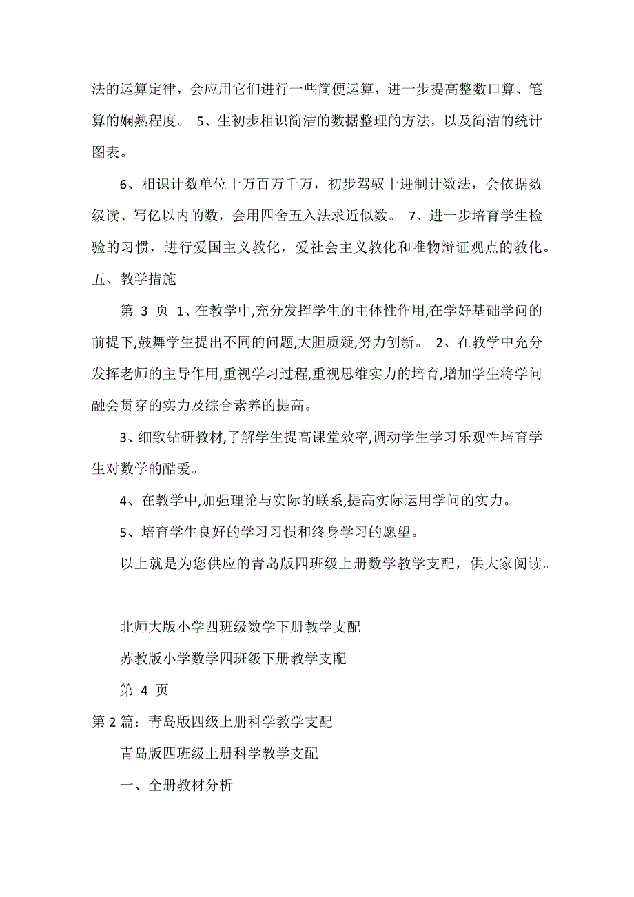 青岛版四年级上册数学教学计划_第3页