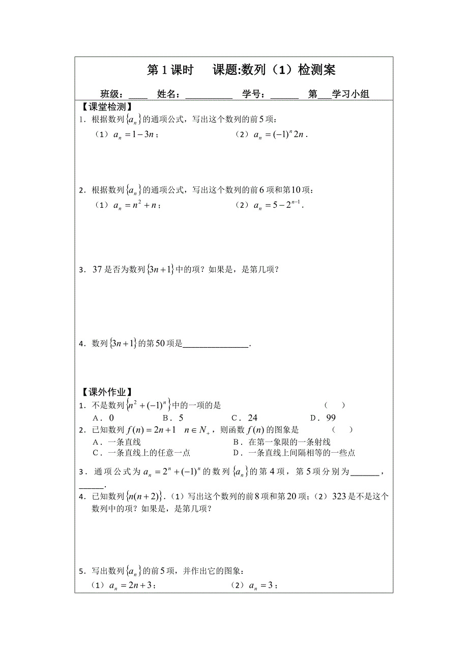 人教A版高中数学必修五导学案：2.1数列1_第3页