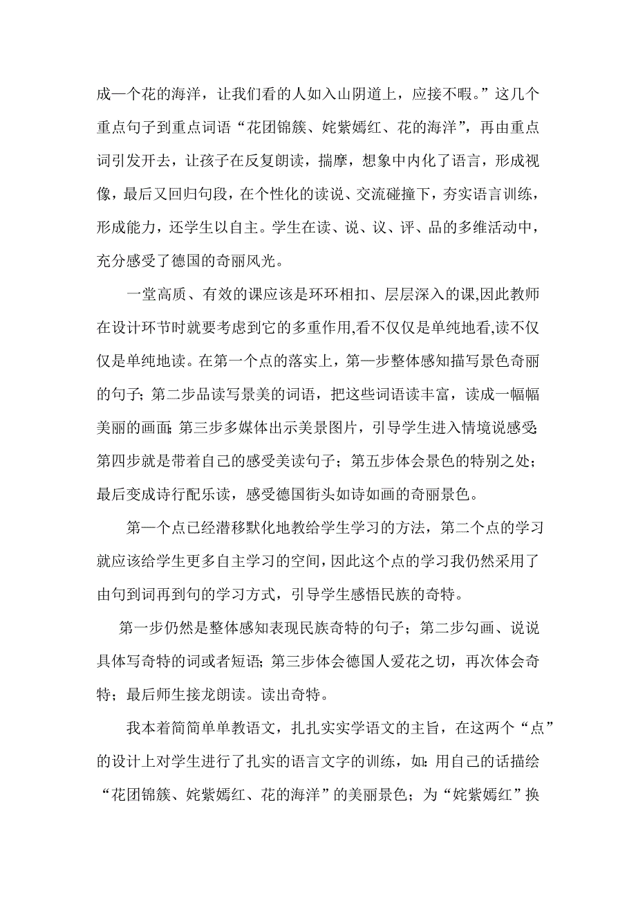 有效教学讲座.doc_第3页