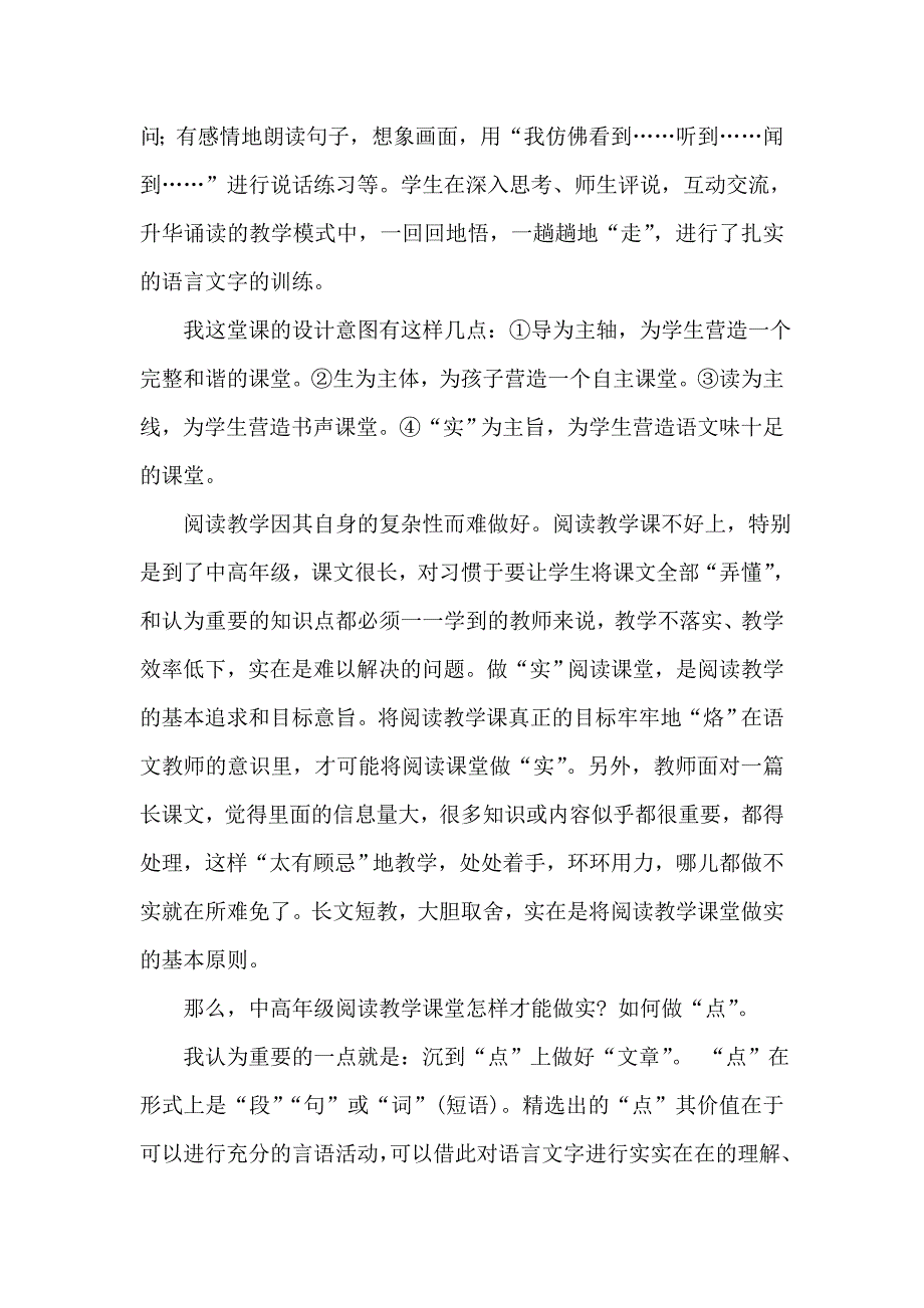 有效教学讲座.doc_第4页