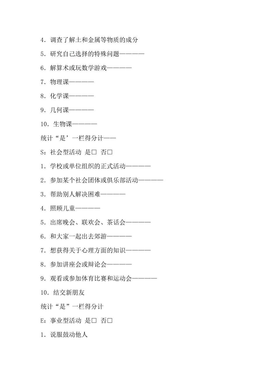 霍兰德职业倾向测验量表_第3页