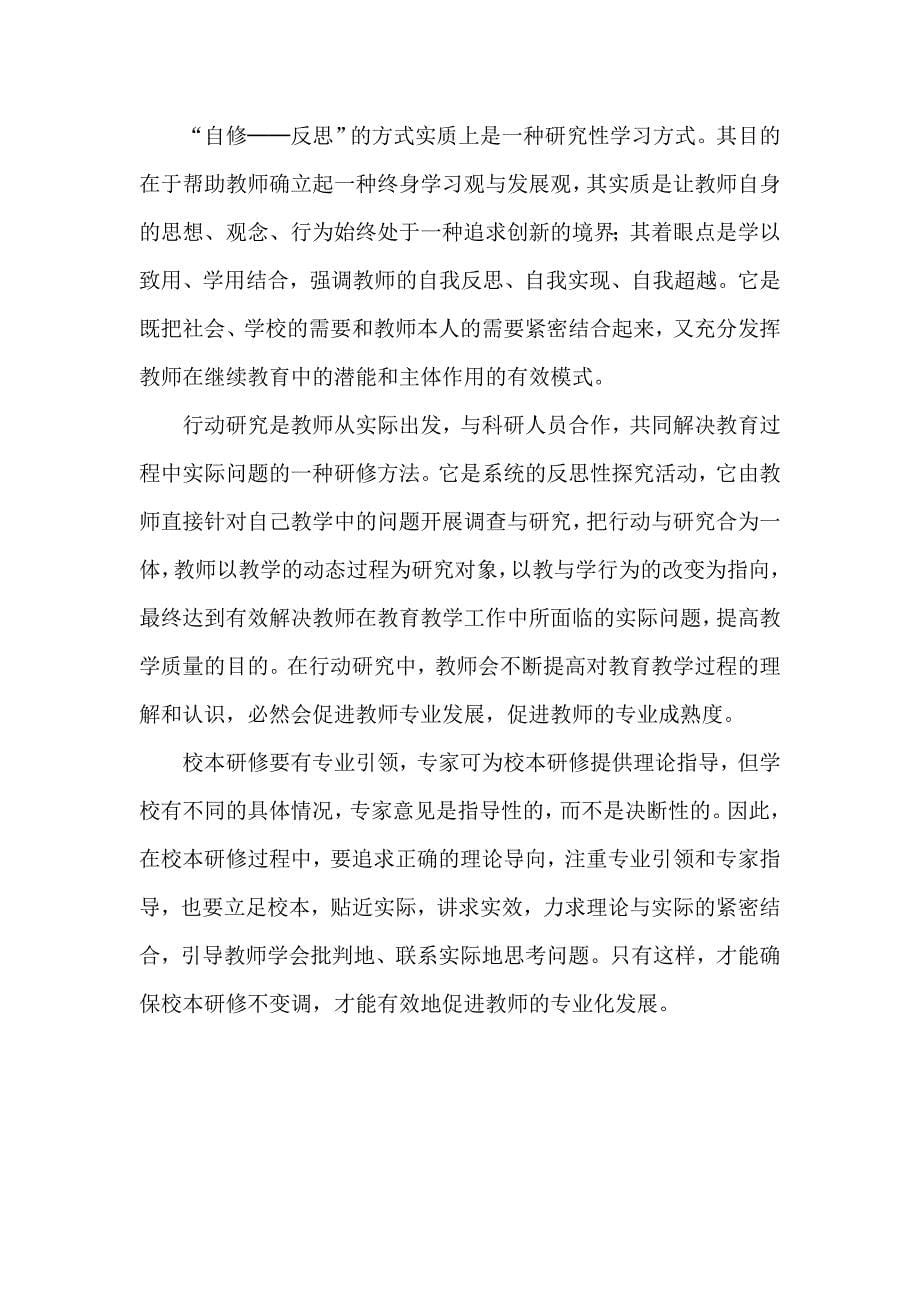 校本研修——教师专业发展的有效途径_第5页