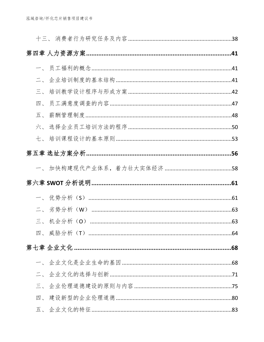 怀化芯片销售项目建议书_参考范文_第2页