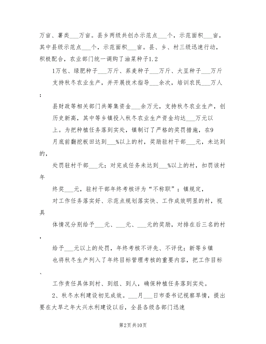 2021年在地区农业现场会上的讲话模板.doc_第2页