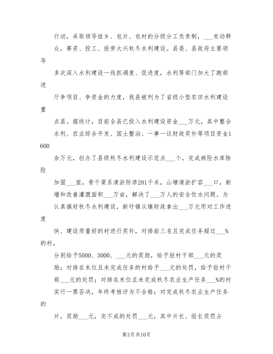 2021年在地区农业现场会上的讲话模板.doc_第3页