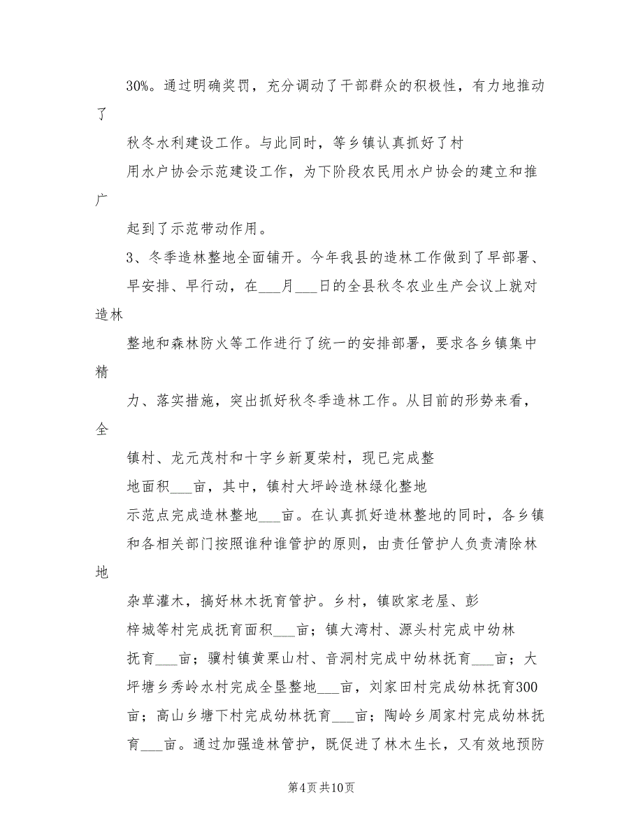 2021年在地区农业现场会上的讲话模板.doc_第4页