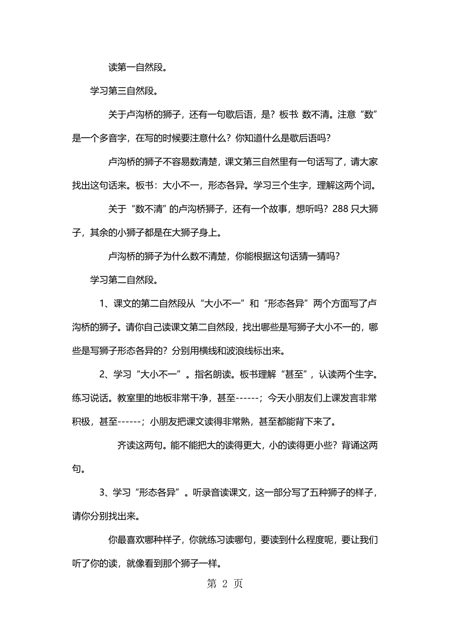 2023年三年级上册语文教案卢沟桥的狮子鄂教版.docx_第2页