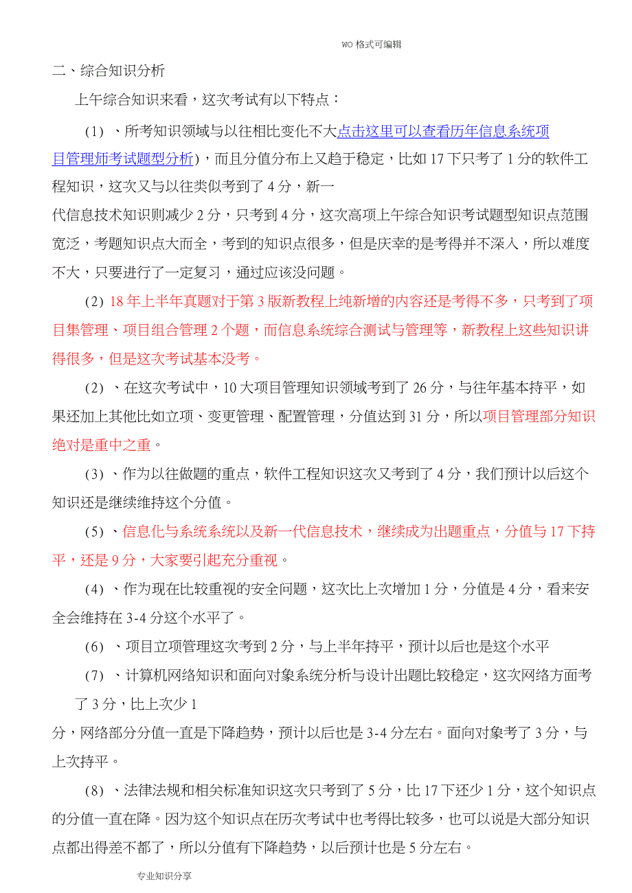 2018上半年(5月)信息系统项目管理师真题题型分析(综合、案例、毕业论文)_第2页