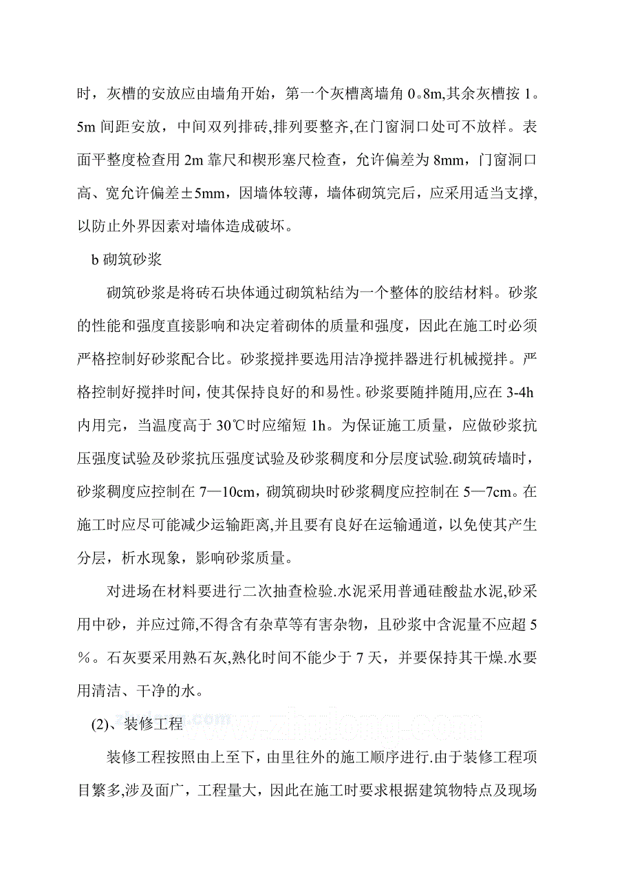 泵房土建施工方案(DOC).doc_第2页