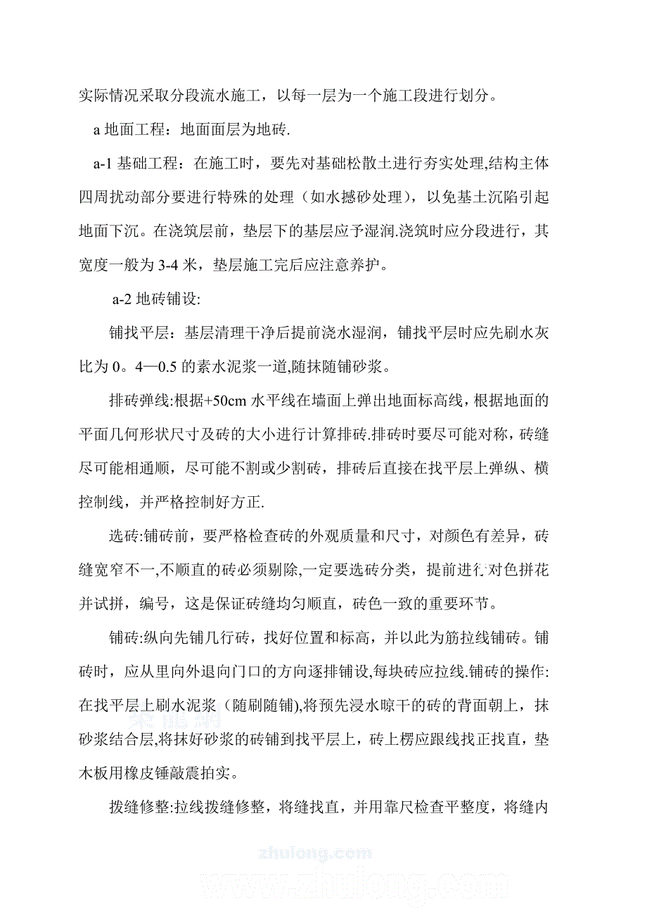 泵房土建施工方案(DOC).doc_第3页