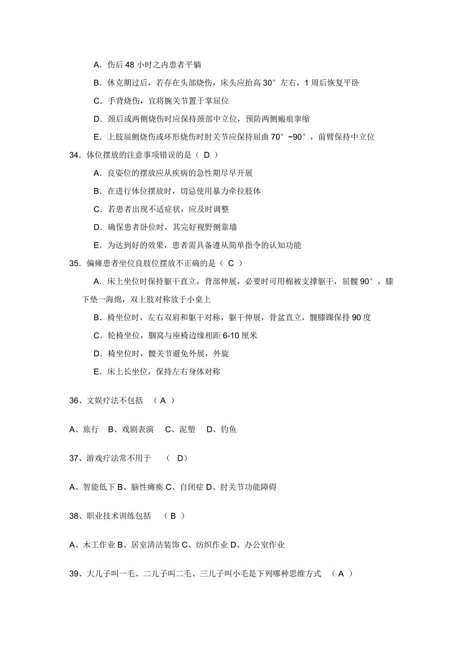 作业治疗技术考试试卷及答案一_第4页