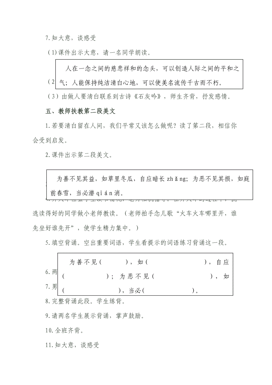 三年级经典诵读菜根谭教学设计_第3页