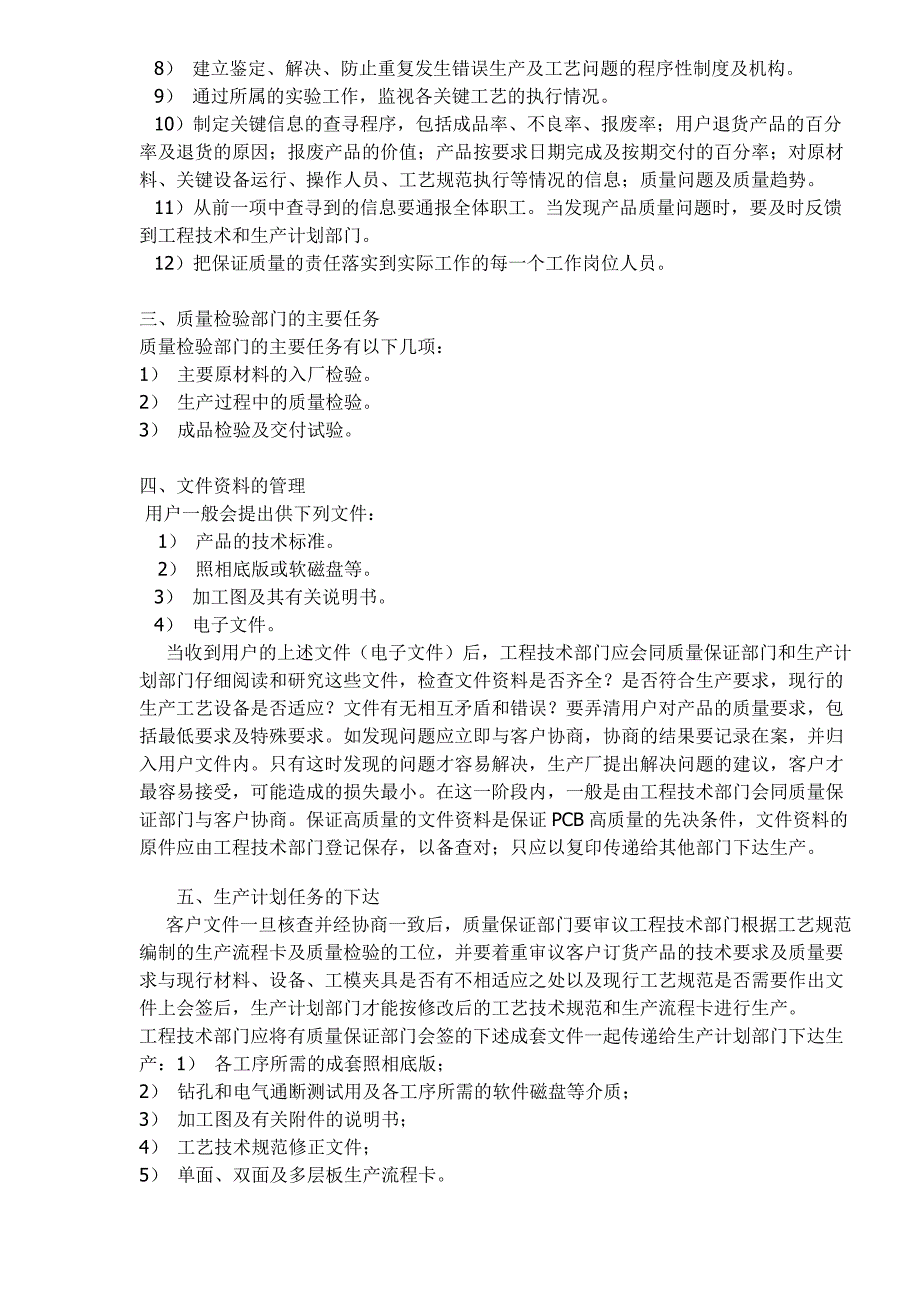 PCB全面质量管理(11)_第2页